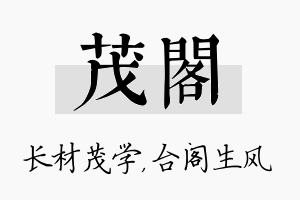 茂阁名字的寓意及含义