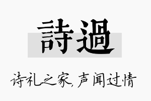 诗过名字的寓意及含义