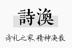 诗涣名字的寓意及含义