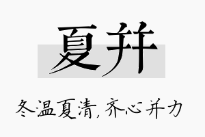 夏并名字的寓意及含义