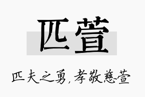 匹萱名字的寓意及含义