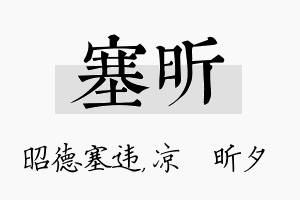 塞昕名字的寓意及含义