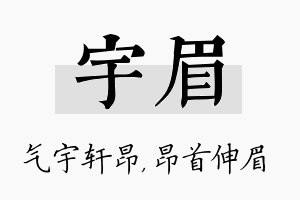 宇眉名字的寓意及含义