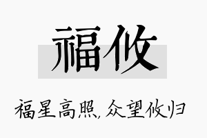 福攸名字的寓意及含义