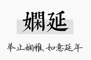 娴延名字的寓意及含义