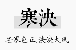 寒泱名字的寓意及含义