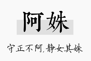 阿姝名字的寓意及含义