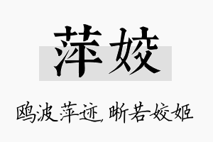 萍姣名字的寓意及含义