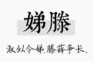 娣滕名字的寓意及含义