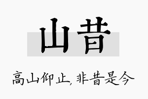 山昔名字的寓意及含义