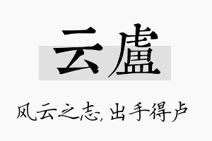 云卢名字的寓意及含义