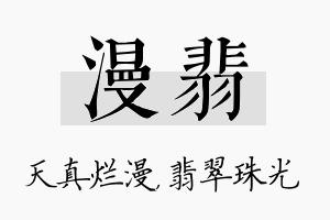 漫翡名字的寓意及含义