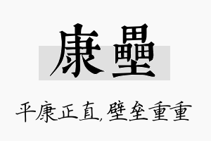 康垒名字的寓意及含义