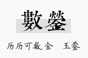 数蓥名字的寓意及含义