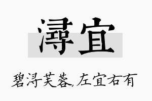 浔宜名字的寓意及含义