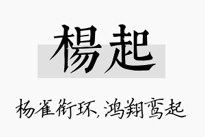 杨起名字的寓意及含义