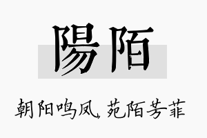 阳陌名字的寓意及含义