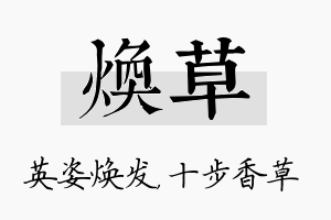 焕草名字的寓意及含义