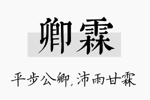 卿霖名字的寓意及含义