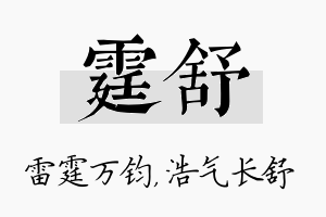 霆舒名字的寓意及含义