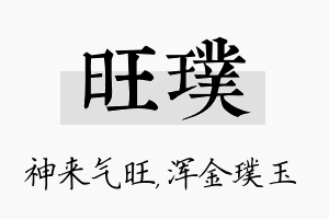 旺璞名字的寓意及含义