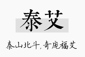 泰艾名字的寓意及含义