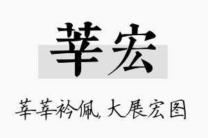 莘宏名字的寓意及含义