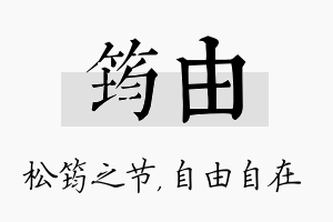 筠由名字的寓意及含义