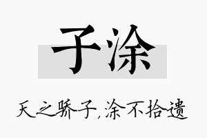 子涂名字的寓意及含义