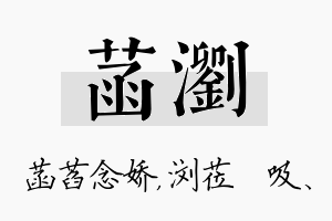 菡浏名字的寓意及含义