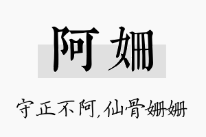 阿姗名字的寓意及含义