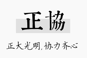 正协名字的寓意及含义