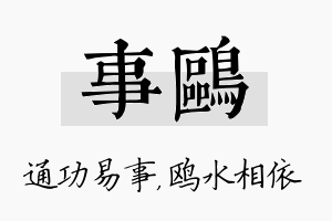 事鸥名字的寓意及含义