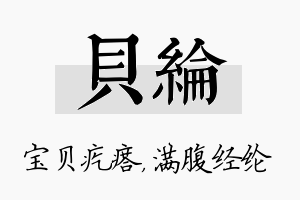 贝纶名字的寓意及含义