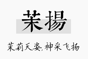 茉扬名字的寓意及含义