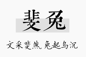 斐兔名字的寓意及含义