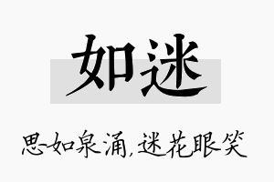 如迷名字的寓意及含义