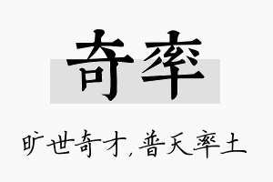 奇率名字的寓意及含义