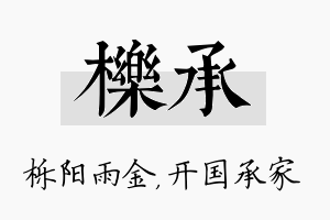 栎承名字的寓意及含义