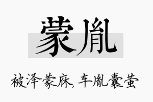 蒙胤名字的寓意及含义