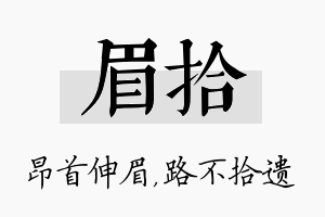 眉拾名字的寓意及含义