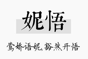 妮悟名字的寓意及含义