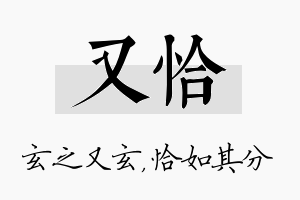 又恰名字的寓意及含义