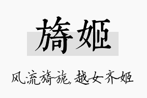 旖姬名字的寓意及含义