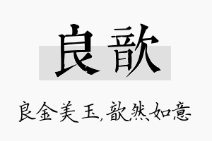 良歆名字的寓意及含义