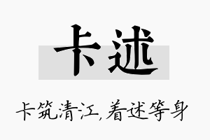 卡述名字的寓意及含义