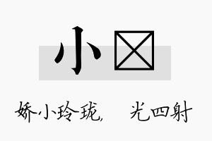 小燚名字的寓意及含义