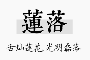 莲落名字的寓意及含义