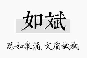 如斌名字的寓意及含义