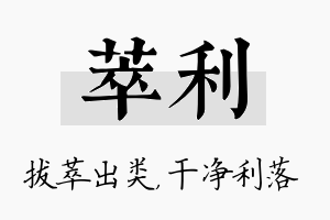 萃利名字的寓意及含义